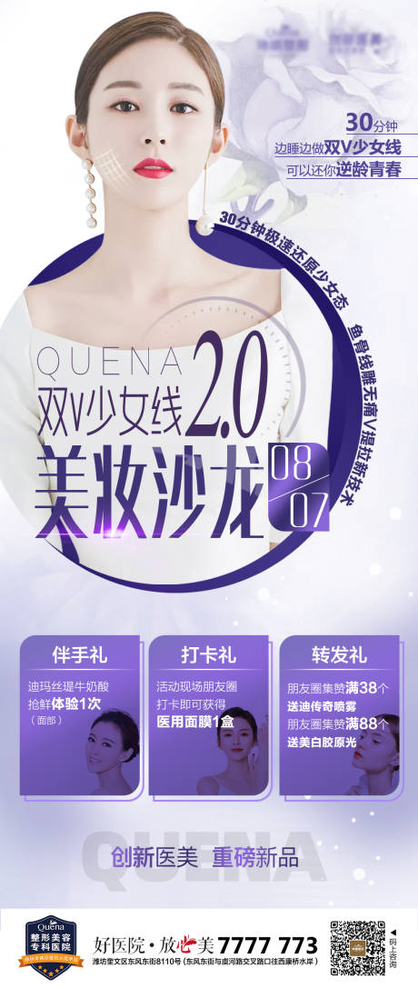 源文件下载【医美美妆沙龙海报】编号：20220921153610995