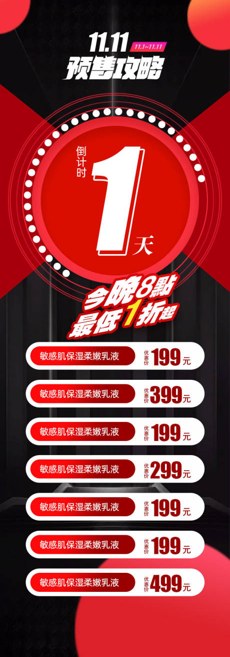 源文件下载【双十一预售全场打折促销倒计时红色大促】编号：52120012474329785