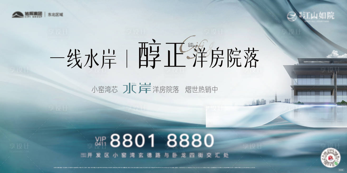 源文件下载【地产洋房海报】编号：10410012323079513