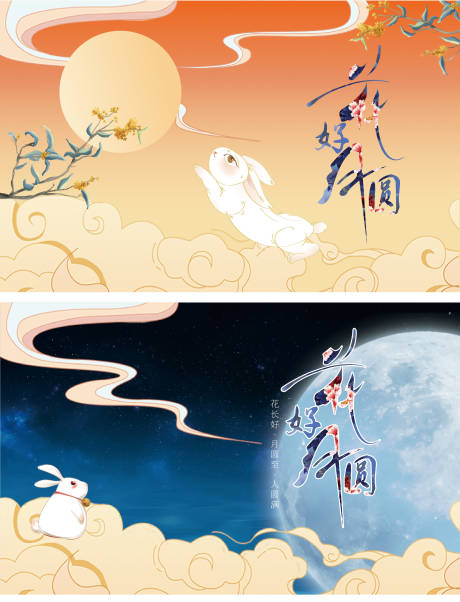 源文件下载【中秋节活动背景板】编号：64720012325095396