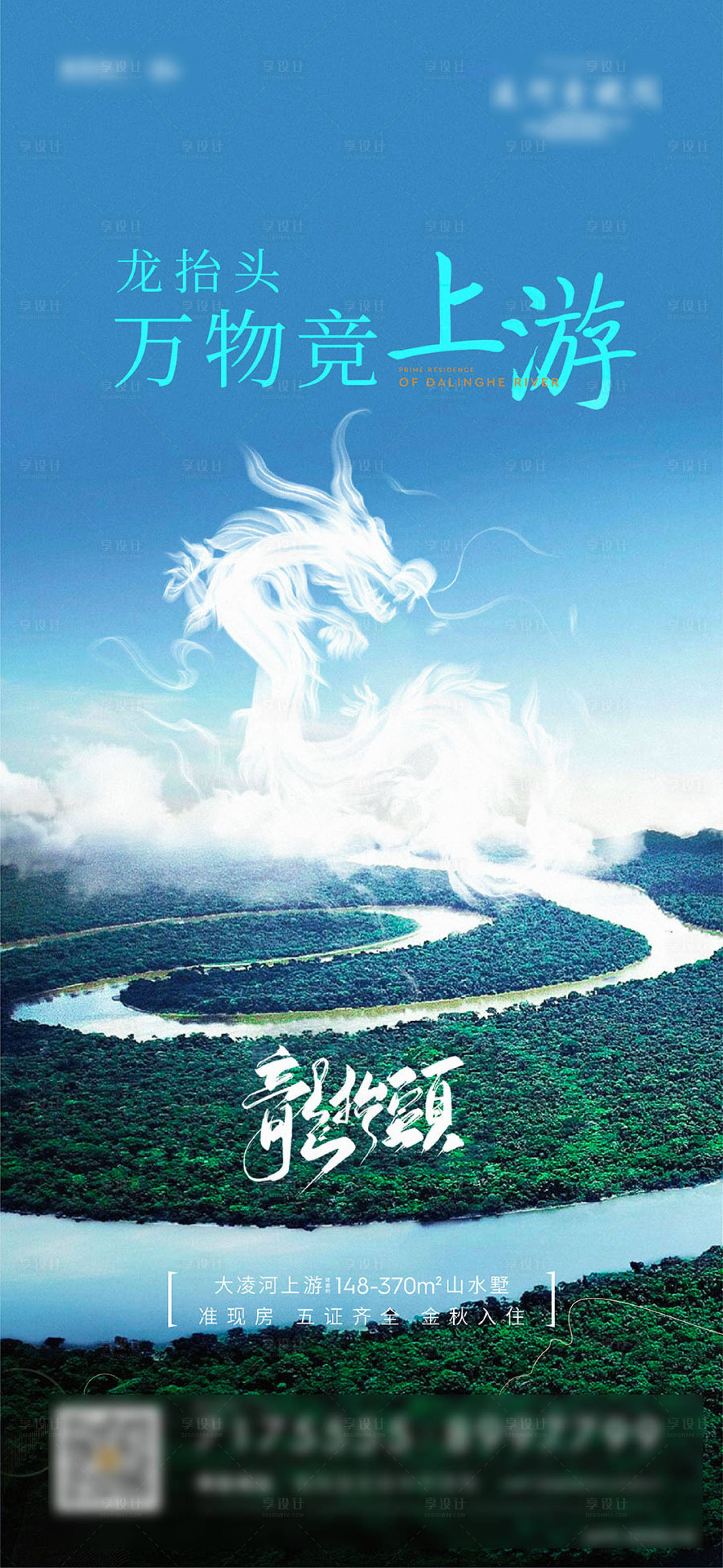 源文件下載【享設計】搜索編號：19030012425531660【龍抬頭海報】