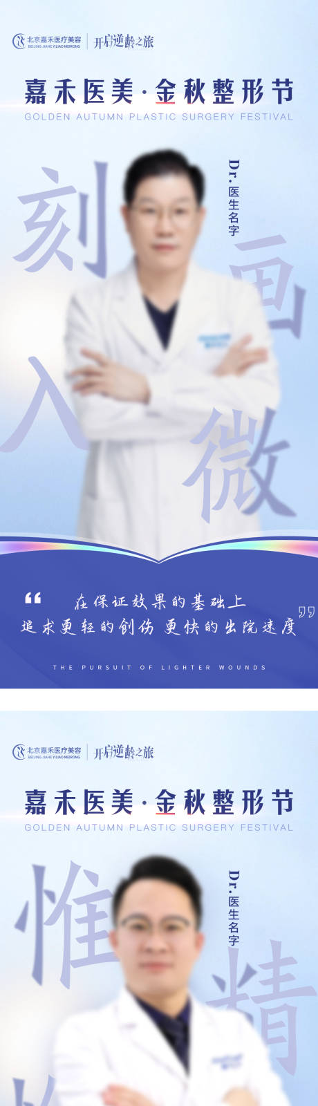 源文件下载【享设计】搜索编号：59480012368899961【医美整形节医生系列图】