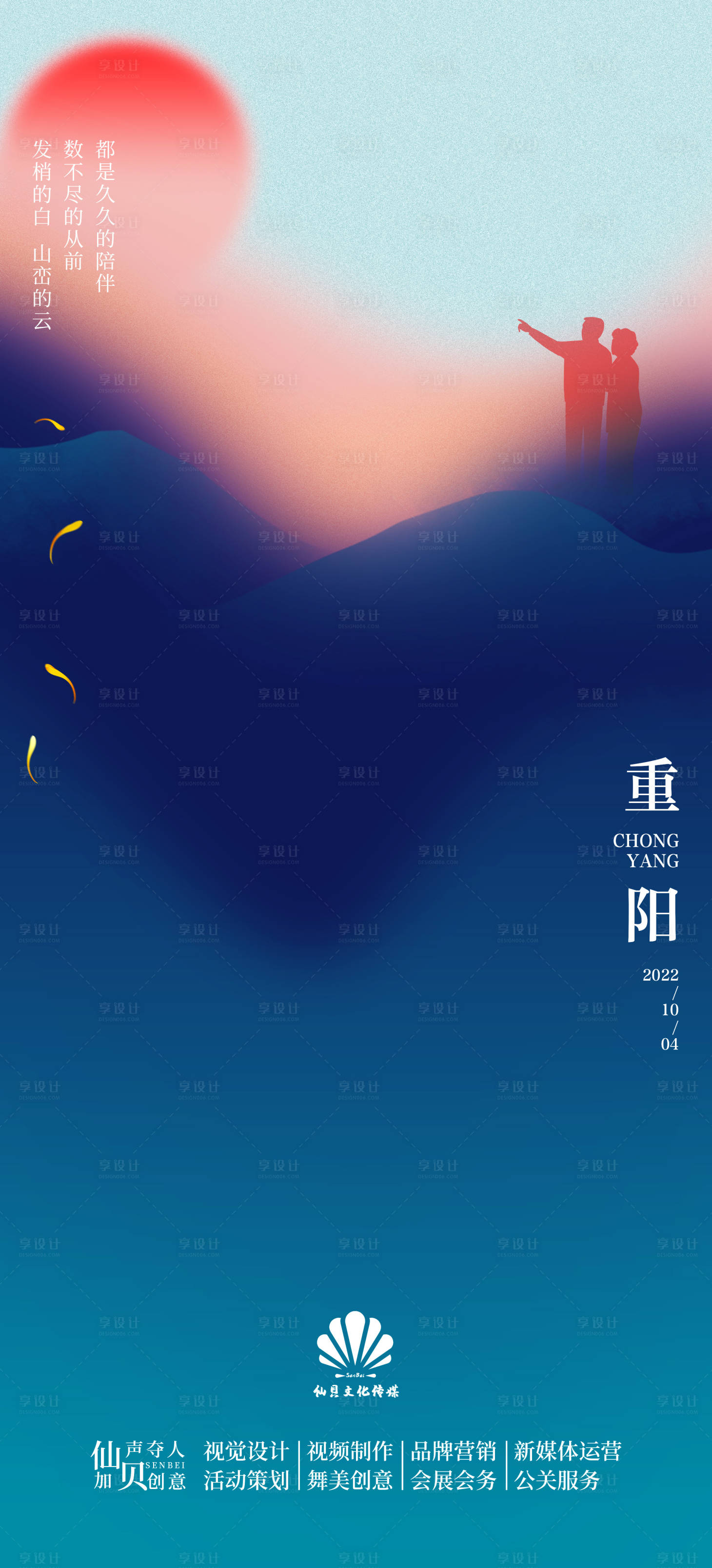 源文件下載【享設(shè)計(jì)】搜索編號(hào)：17240012281121483【重陽(yáng)節(jié)簡(jiǎn)約海報(bào)】