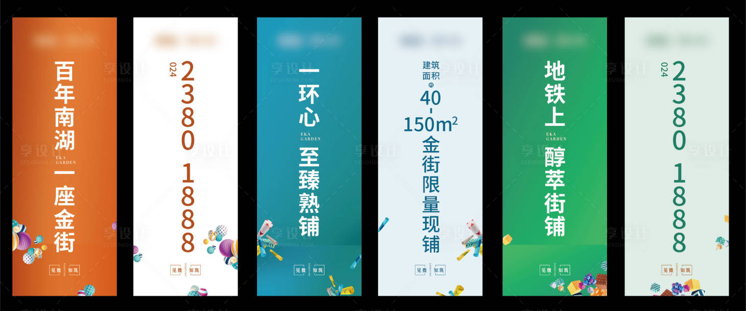 源文件下载【享设计】搜索编号：50160012270388529【商业商铺道旗注水旗设计】