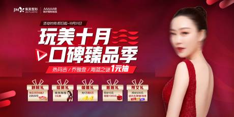 源文件下载【医美十月政策banner】编号：63400012401665940