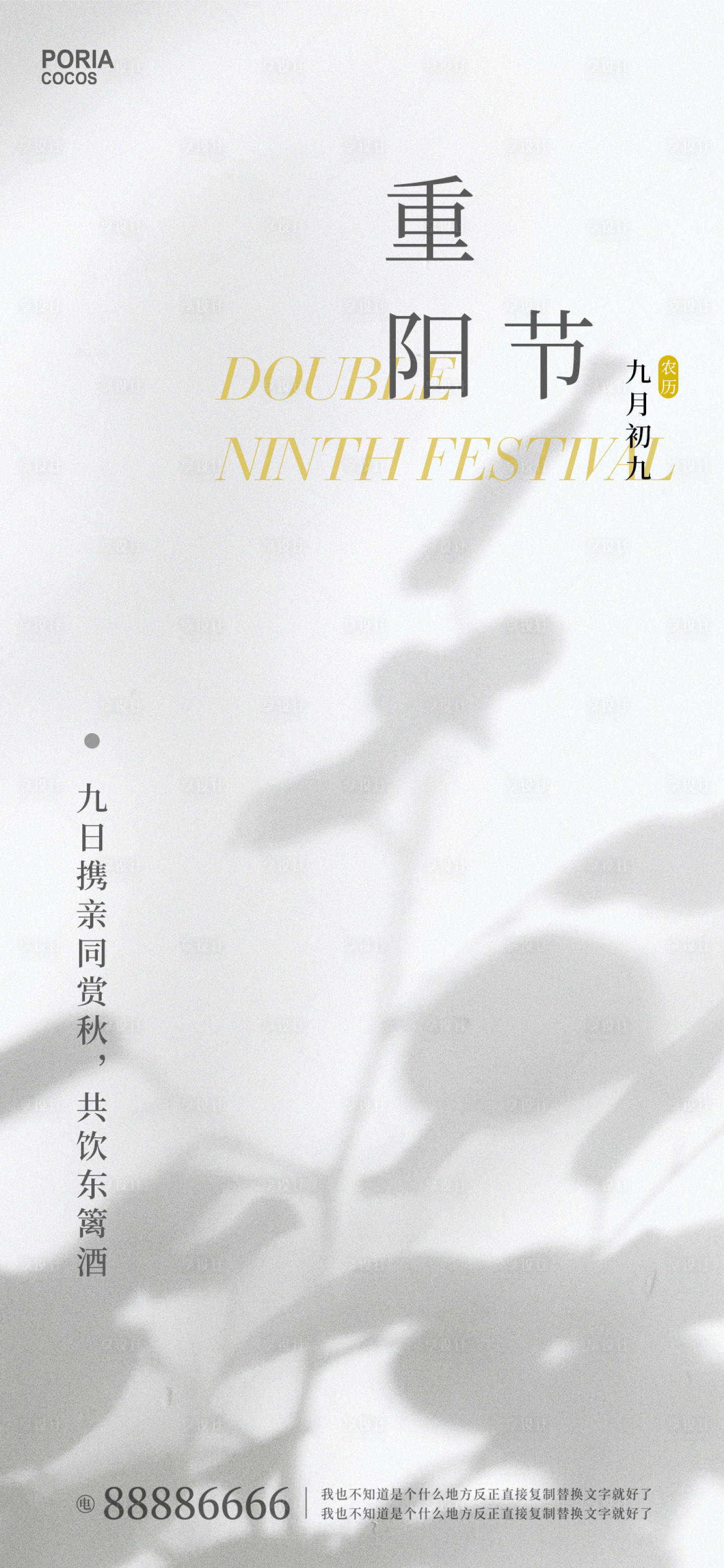 源文件下載【享設計】搜索編號：61000012489635958【重陽節(jié)簡約淡雅高級海報】