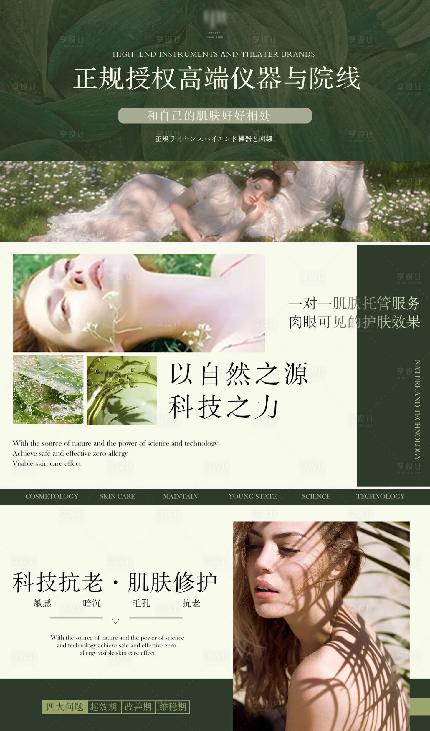 源文件下載【享設(shè)計(jì)】搜索編號：81270012296027548【醫(yī)美皮膚管理banner】