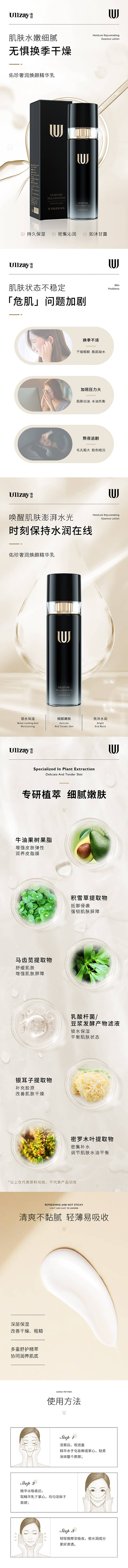 源文件下載【享設計】搜索編號：37520012499944150【奢潤煥顏精華乳護膚品電商詳情頁】