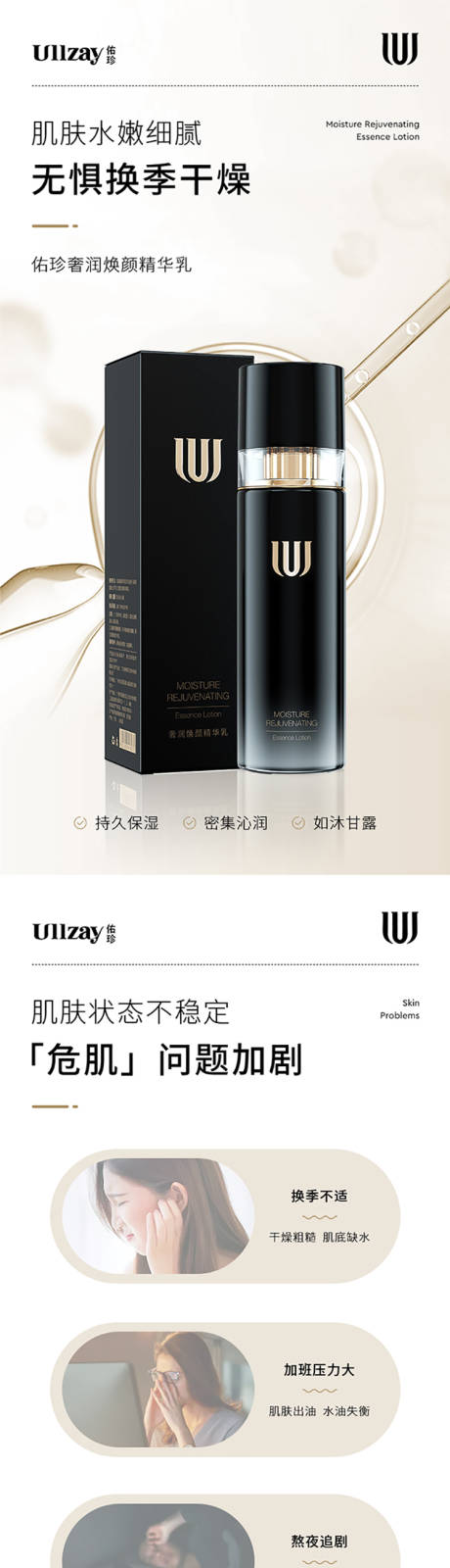 源文件下载【奢润焕颜精华乳护肤品电商详情页】编号：37520012499944150