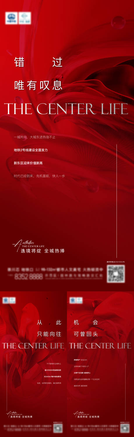 源文件下载【享设计】搜索编号：92420012308314224【地产热销海报】