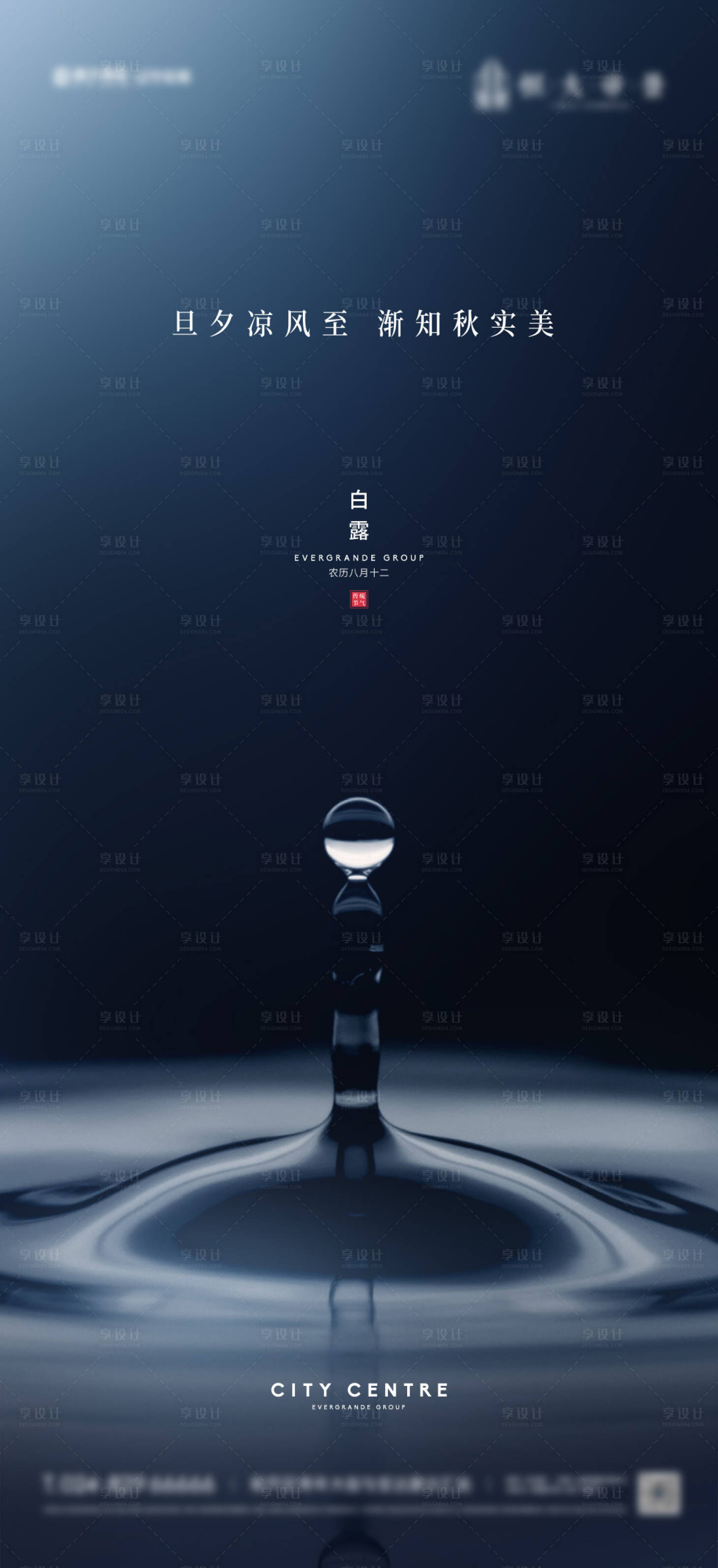 源文件下載【享設(shè)計】搜索編號：47470012032055414【地產(chǎn)白露海報】