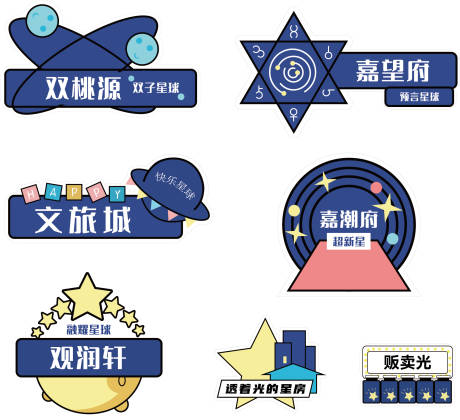 源文件下載【享設計】搜索編號：93700012213375088【星空手舉牌】