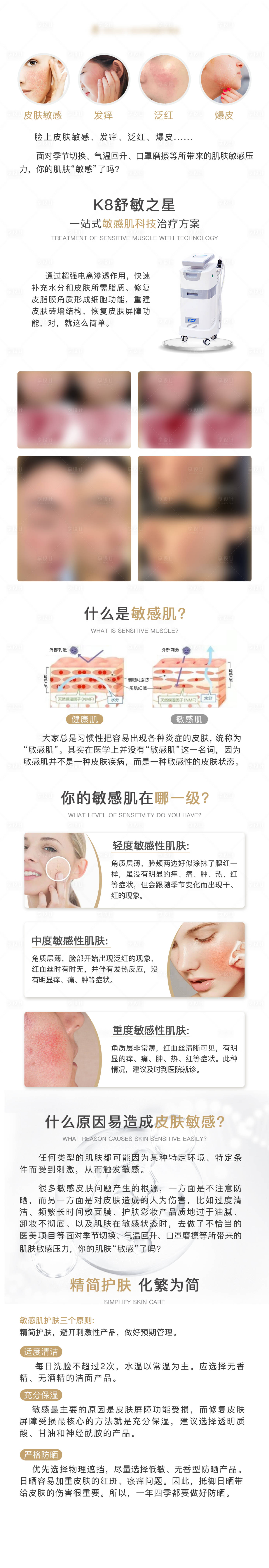 源文件下載【享設計】搜索編號：88580012184558313【敏感肌舒敏之星長圖】