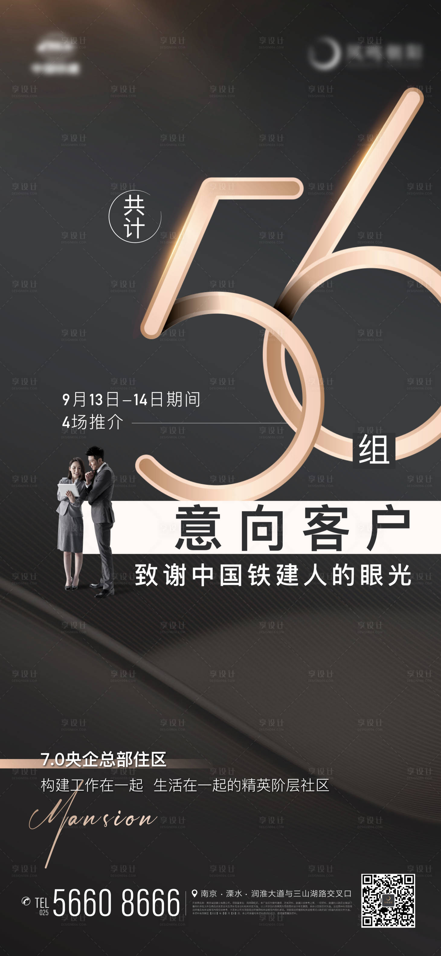 源文件下載【享設計】搜索編號：27560012208595176【地產(chǎn)后宣灰金數(shù)字認購來訪人數(shù)微信海報】