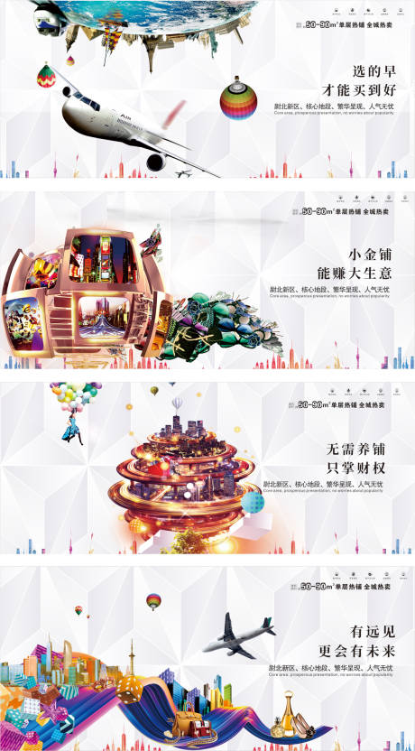 源文件下載【商鋪系列展板】編號：98100012450319810