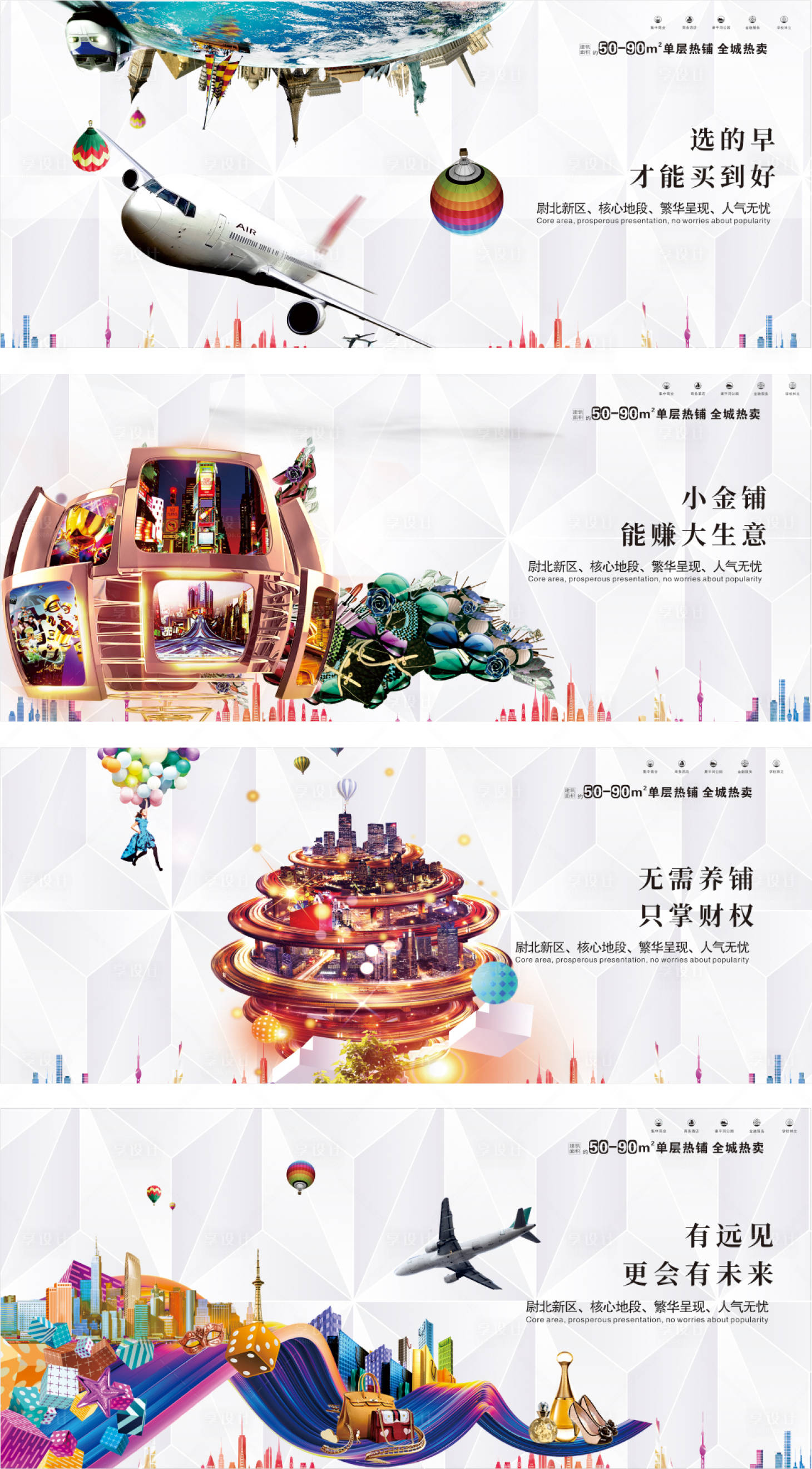 源文件下載【享設計】搜索編號：98100012450319810【商鋪系列展板】