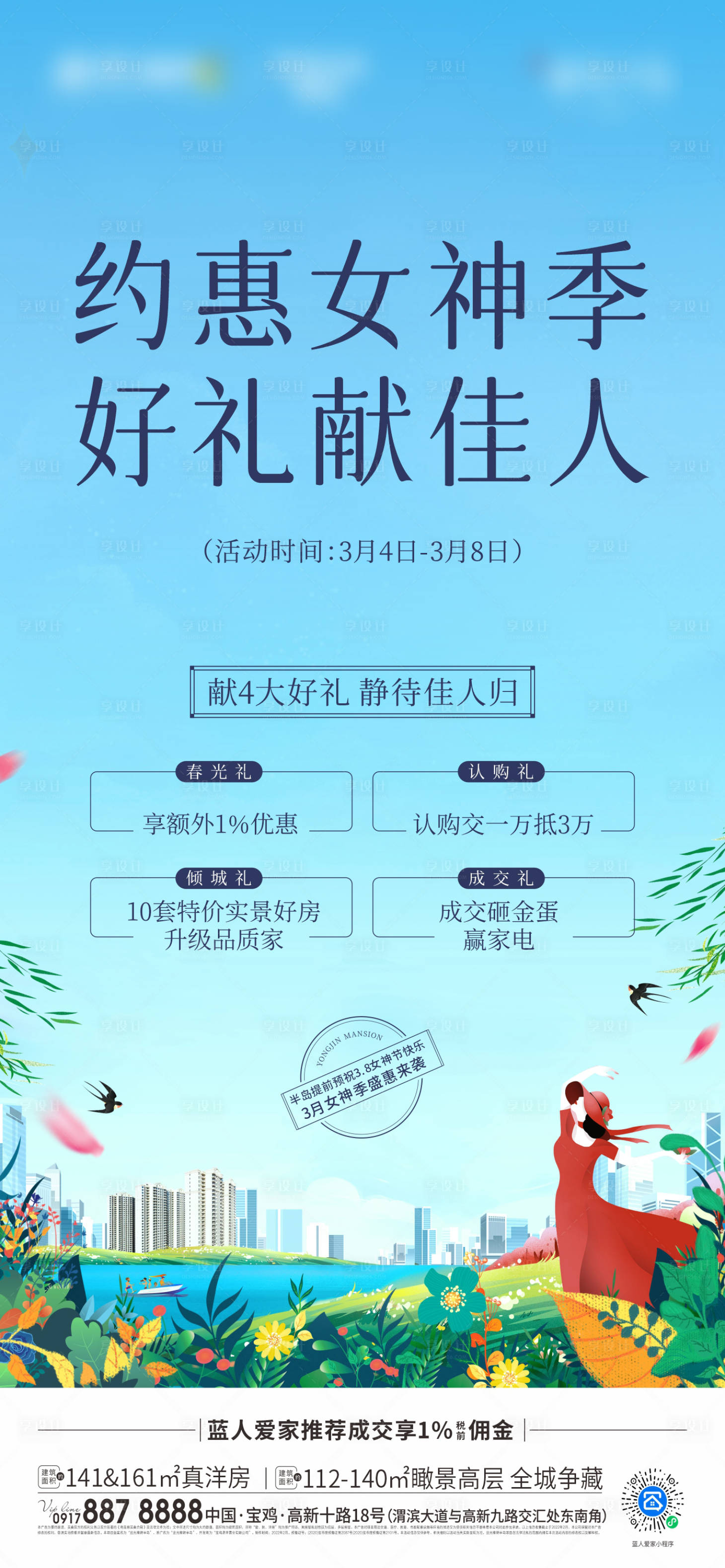 源文件下载【女神节海报】编号：20220922113056512