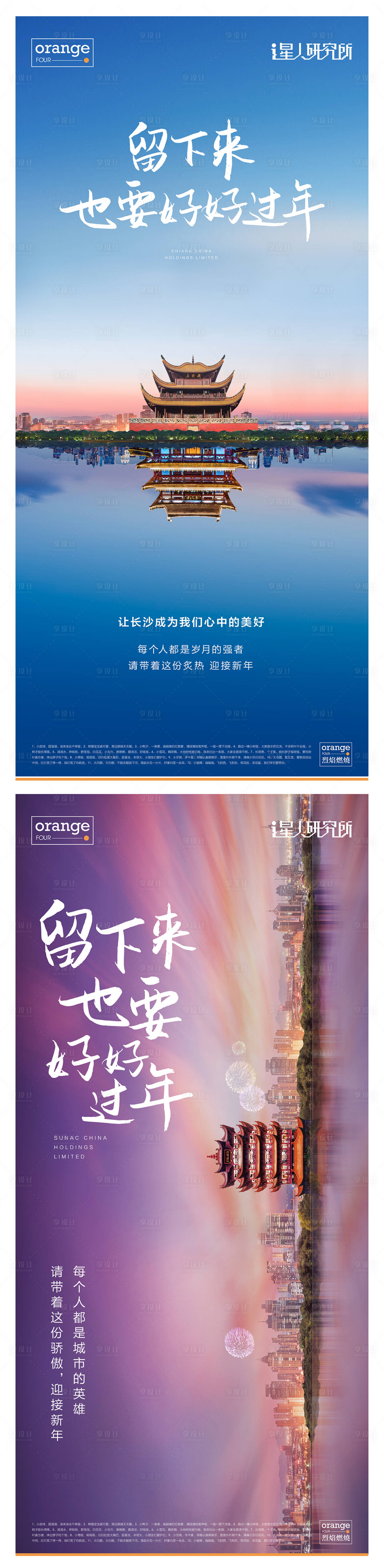 源文件下載【享設計】搜索編號：74620012419134936【黃鶴樓岳陽樓城市地標系列海報】