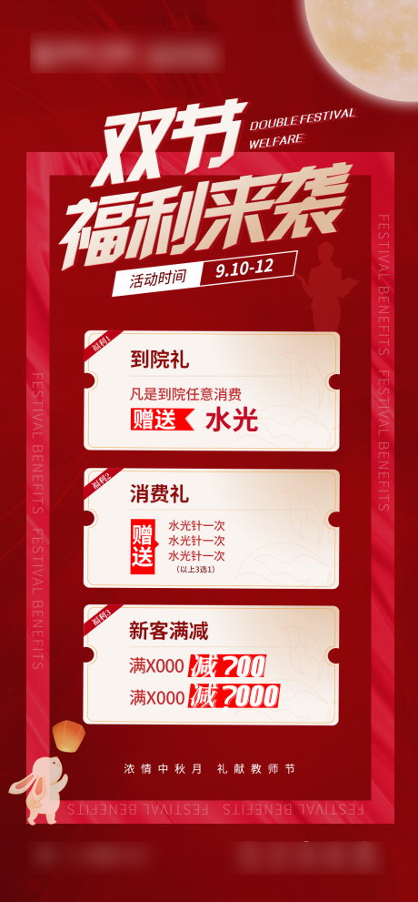 源文件下載【享設計】搜索編號：94880012159266247【醫(yī)美鉅惠海報】