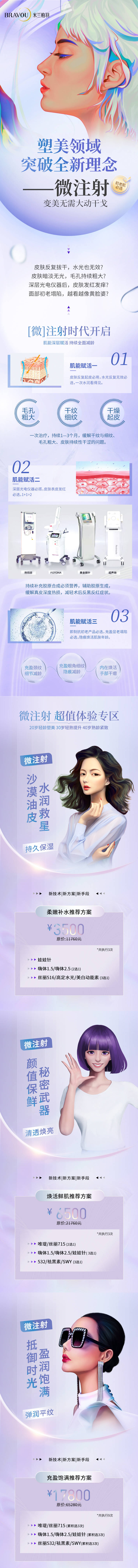 源文件下載【享設計】搜索編號：99590012265641912【醫美活動長圖】