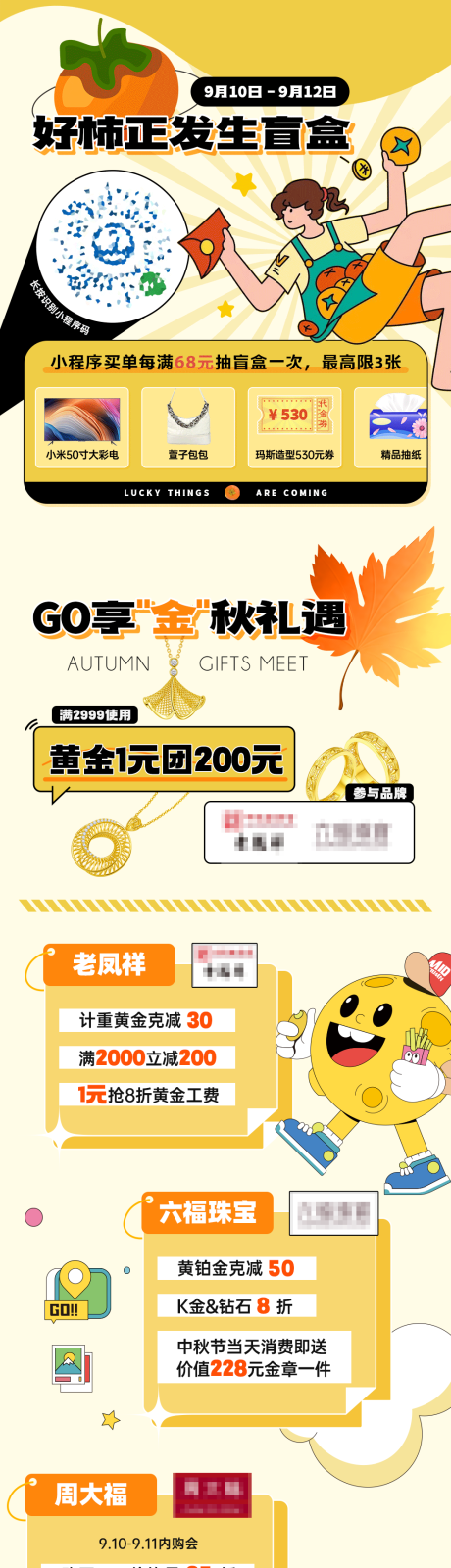 源文件下载【中秋商业插画活动长图】编号：18380012124368180