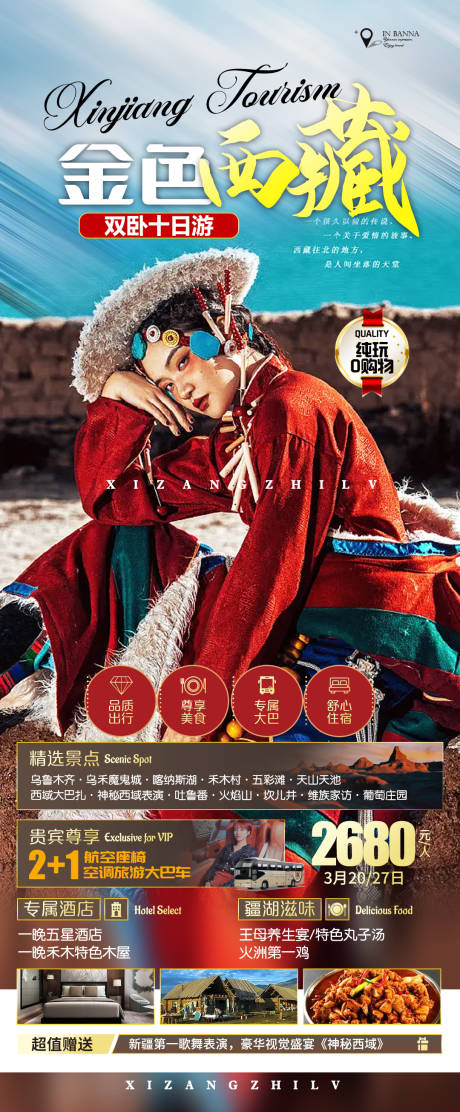 源文件下载【享设计】搜索编号：22250012244586160【西藏旅游 】
