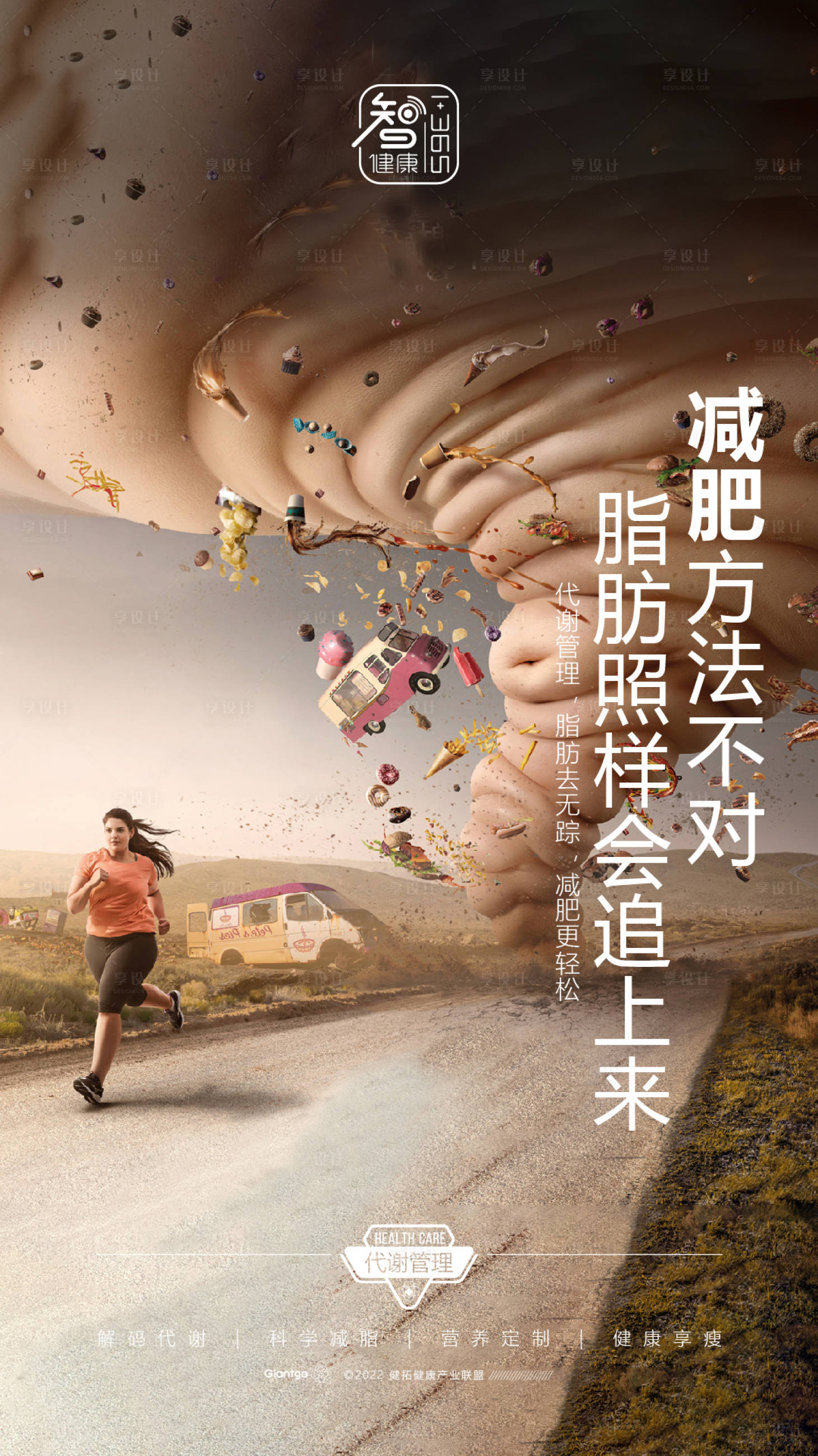 源文件下载【享设计】搜索编号：48660012325879431【代谢减肥海报】