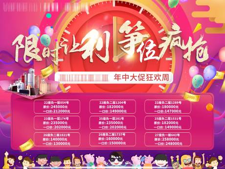 源文件下载【房地产开盘购房节主画面】编号：43750012169075123