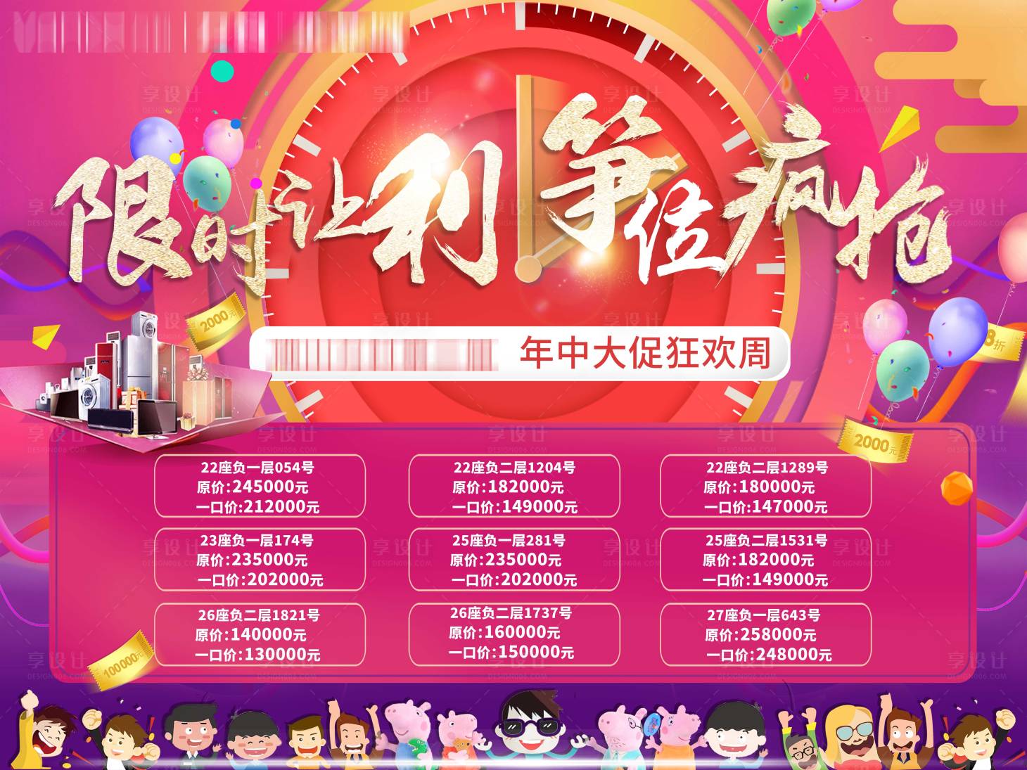 源文件下載【享設(shè)計】搜索編號：43750012169075123【房地產(chǎn)開盤購房節(jié)主畫面】