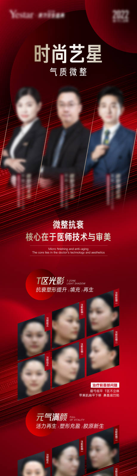 源文件下載【享設計】搜索編號：17010012020509521【醫美紅色微整專家案例長圖】