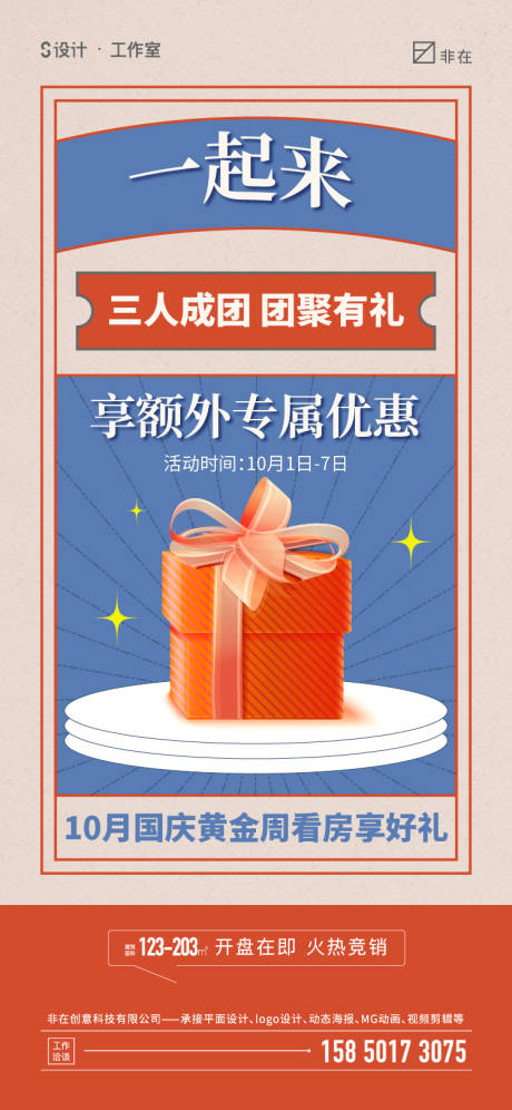 源文件下载【地产组团钜惠活动海报】编号：39290012276157430