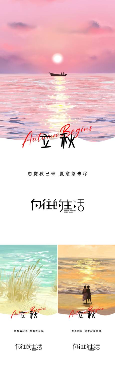 源文件下載【地產立秋海報】編號：21360012246235168