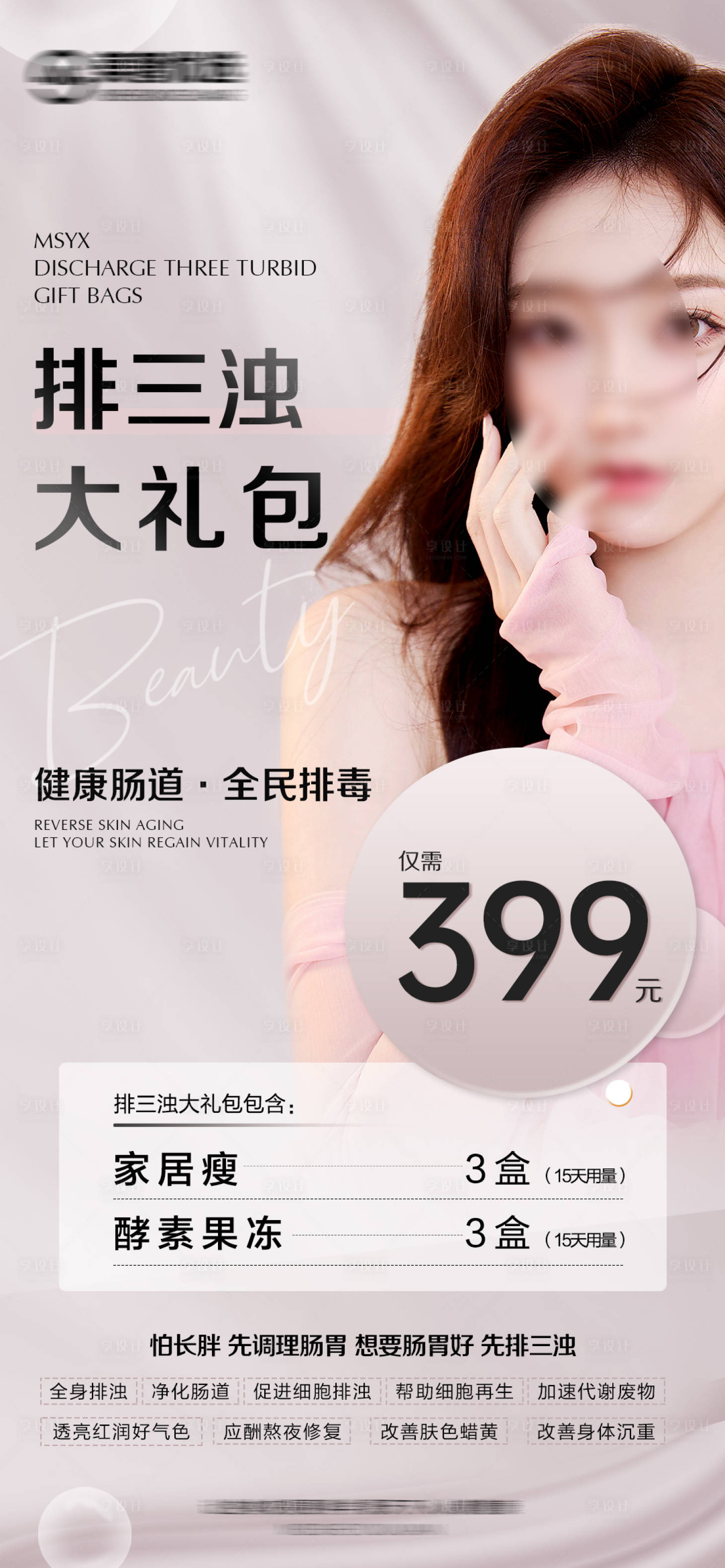 源文件下载【享设计】搜索编号：69050012357872531【医美减肥瘦身活动海报】