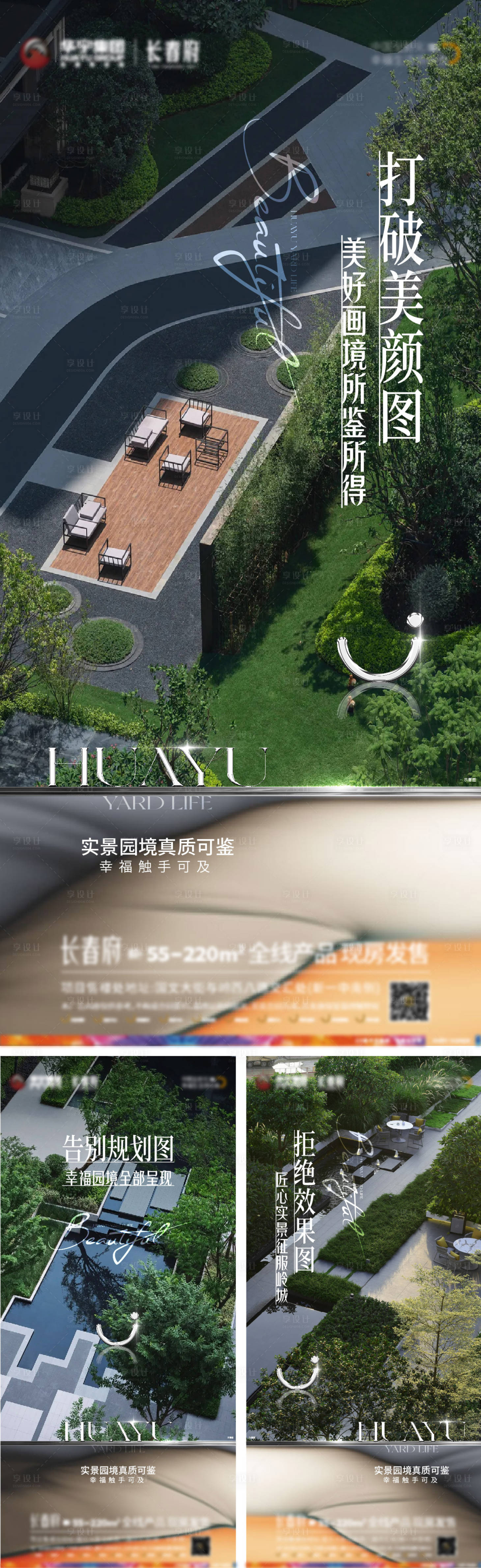 源文件下载【享设计】搜索编号：11830012273999447【实景园林海报】