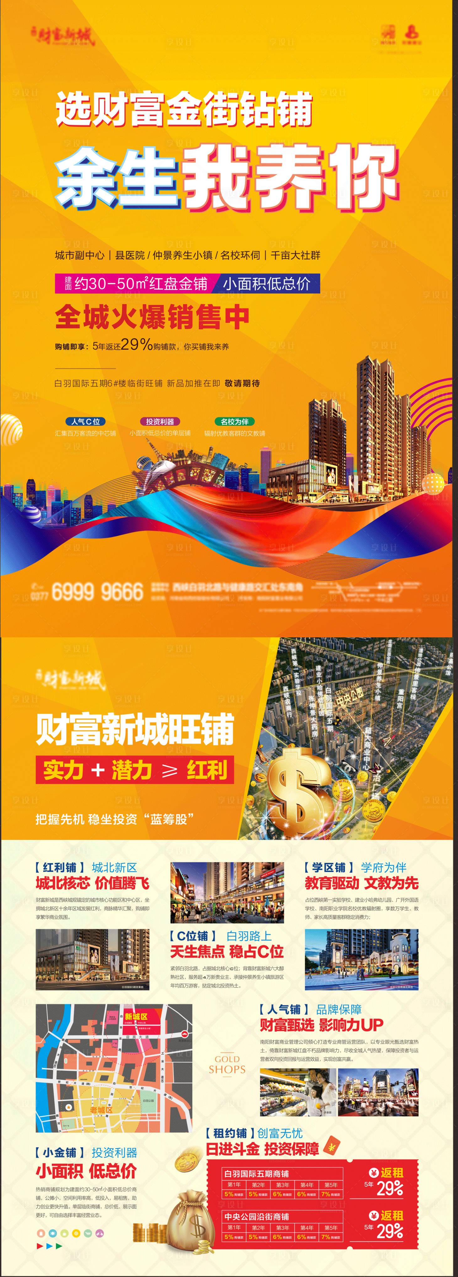 源文件下載【享設(shè)計(jì)】搜索編號(hào)：26660012078979492【地產(chǎn)商鋪單張】