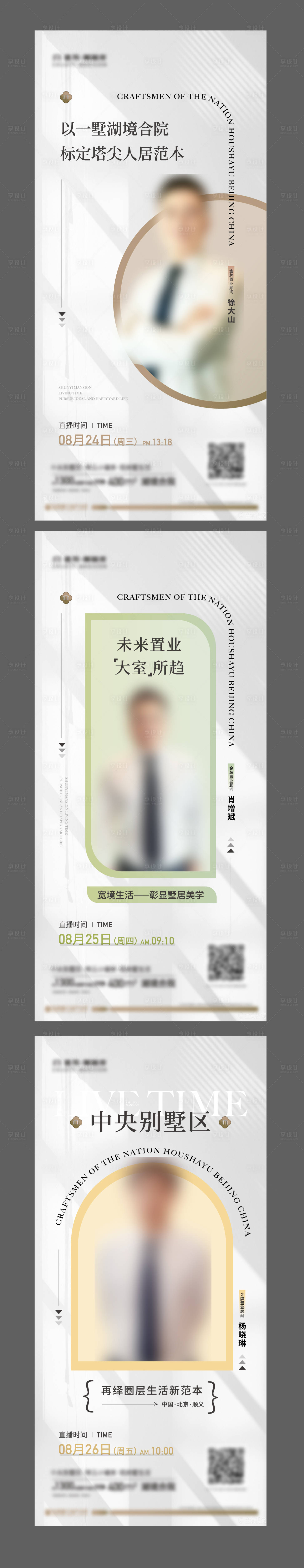 源文件下载【直播海报】编号：87760012501207522