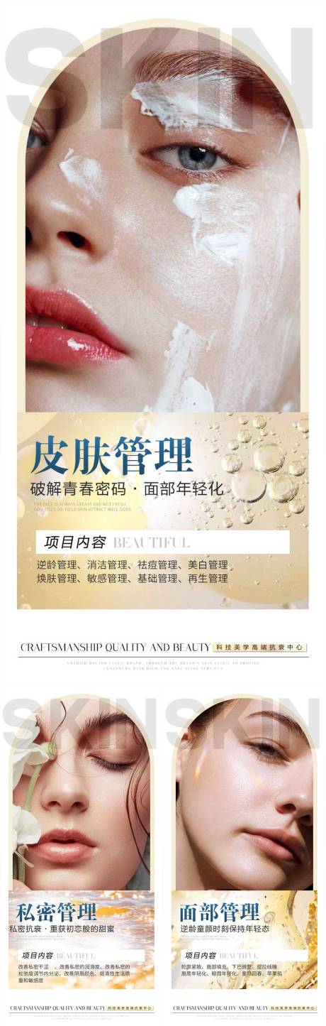 源文件下载【医美抗衰科普海报系列】编号：27430012464276535
