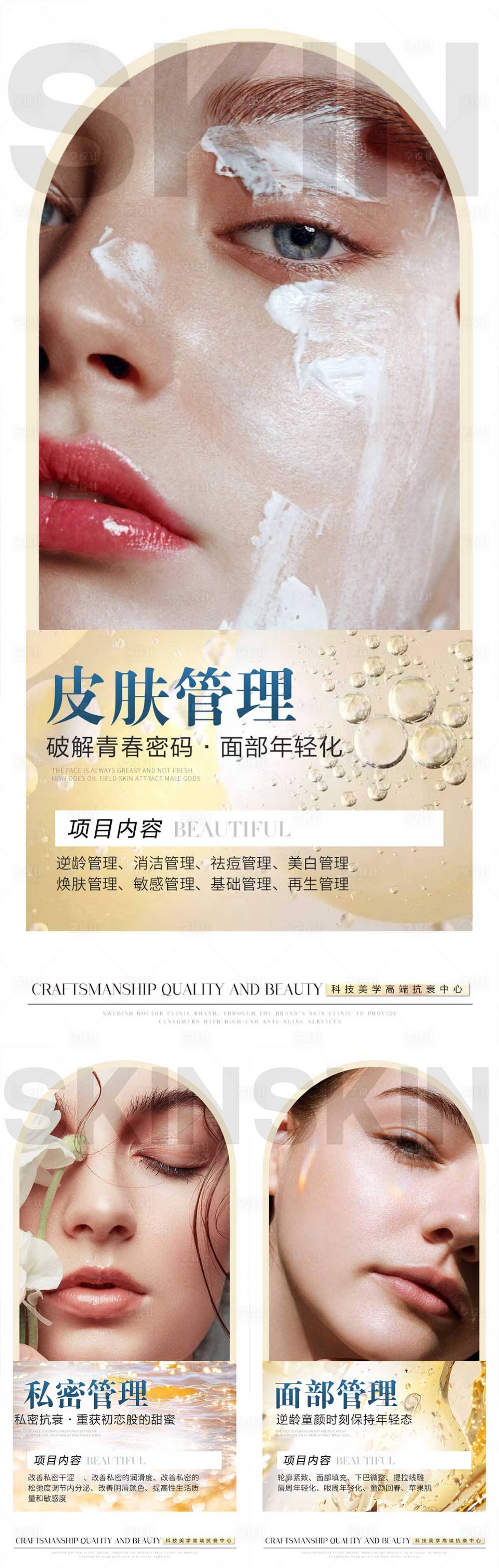 源文件下载【享设计】搜索编号：27430012464276535【医美抗衰科普海报系列】