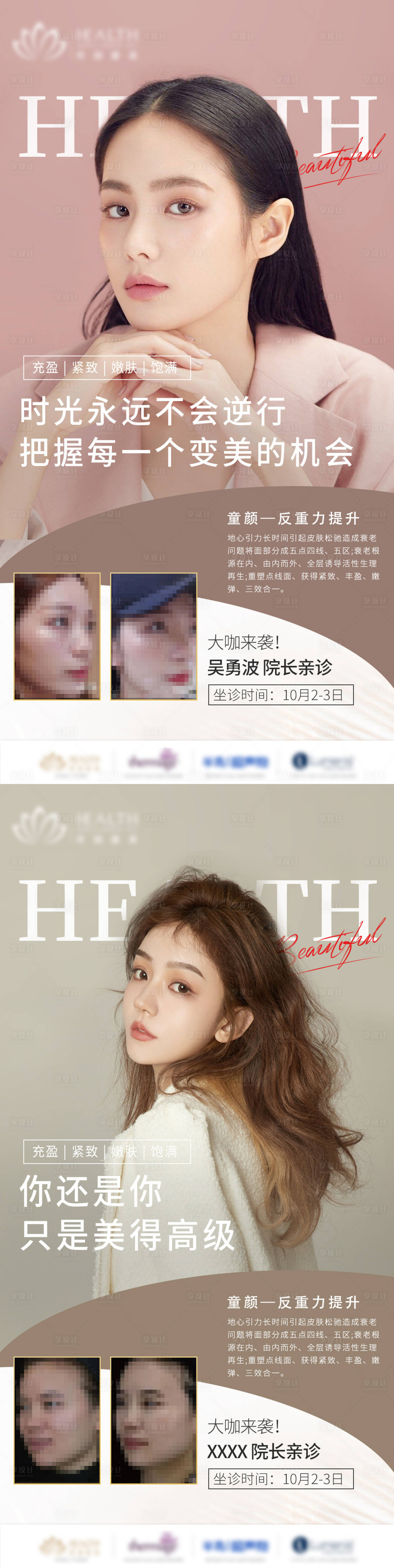 源文件下载【医美早安系列海报】编号：24390012422572131