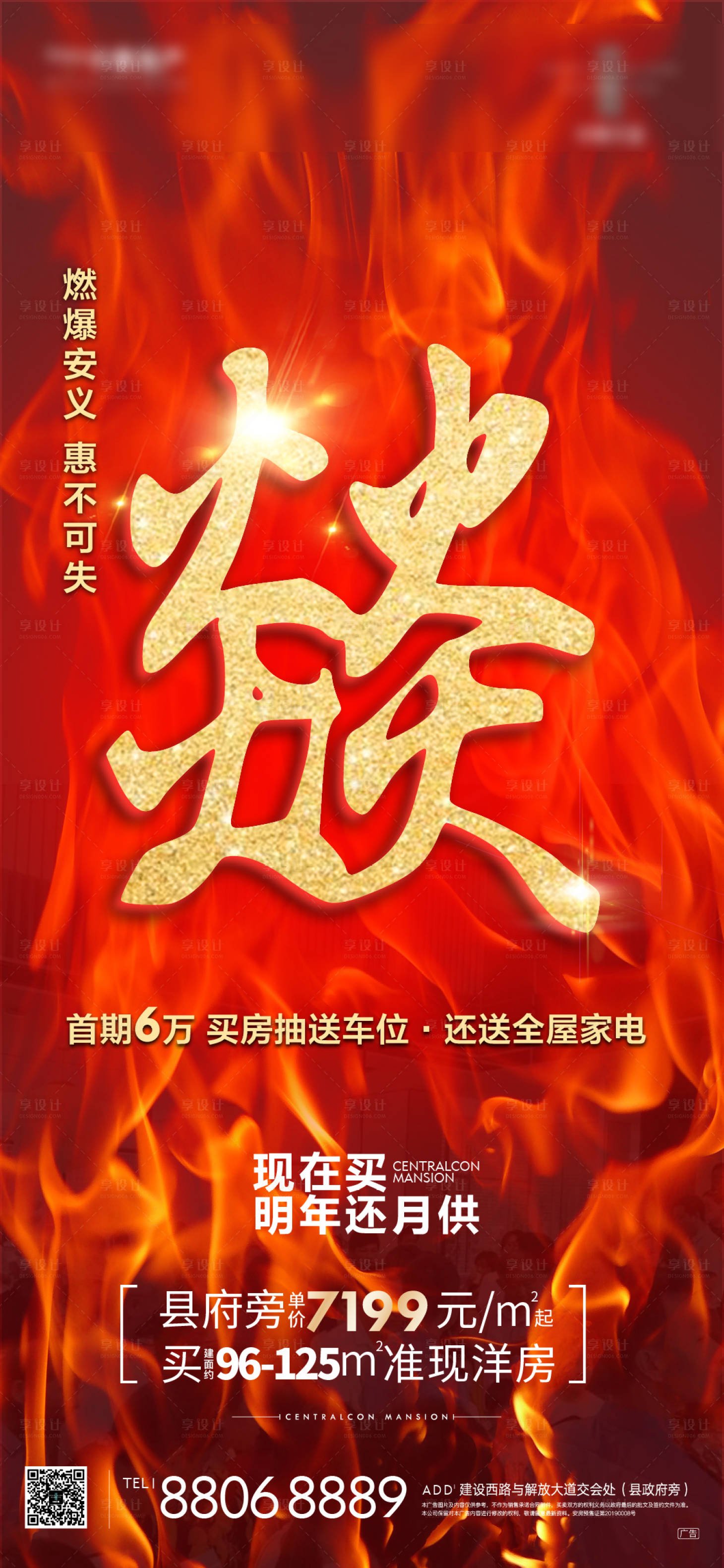 源文件下載【享設計】搜索編號：66690012242908256【地產熱銷海報】