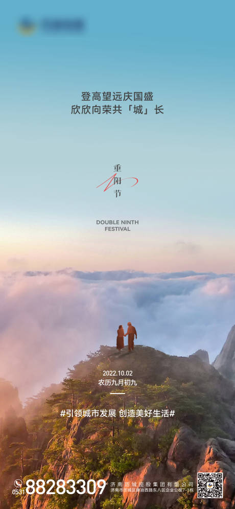 源文件下载【重阳节海报】编号：39900012429255876