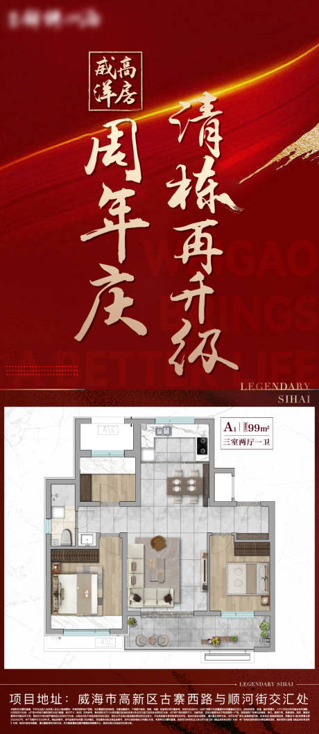 源文件下載【地產熱銷刷屏海報】編號：17150012039138799