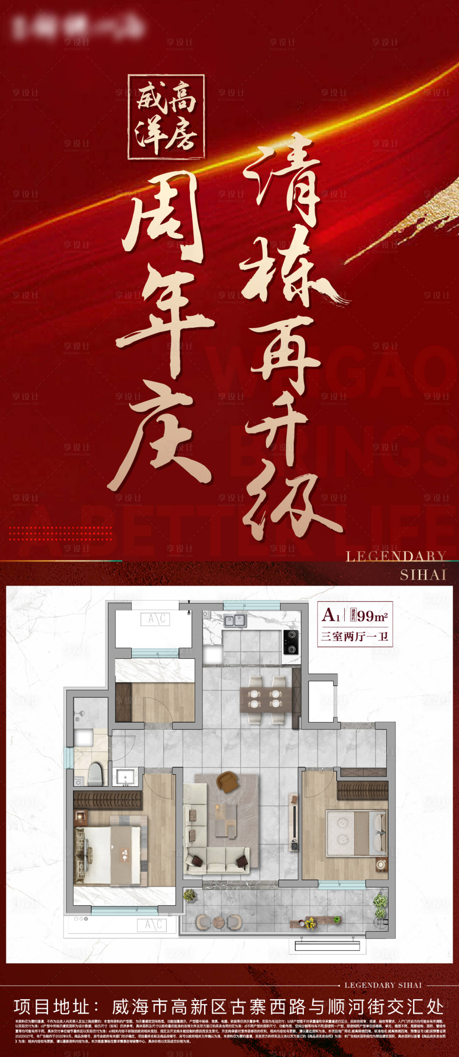 源文件下載【享設計】搜索編號：17150012039138799【地產熱銷刷屏海報】