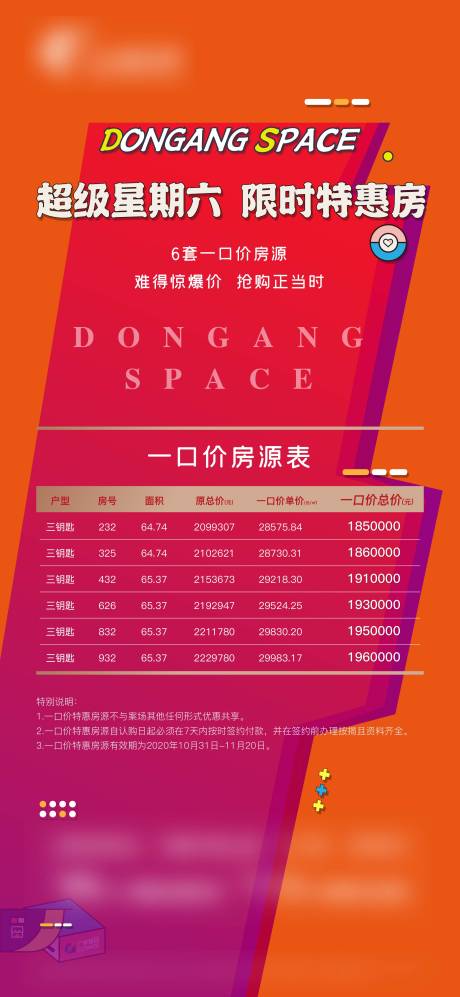 源文件下载【购房节特价房】编号：46970012422288169