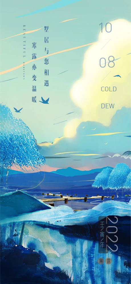 源文件下载【享设计】搜索编号：12340012427715313【寒露海报】