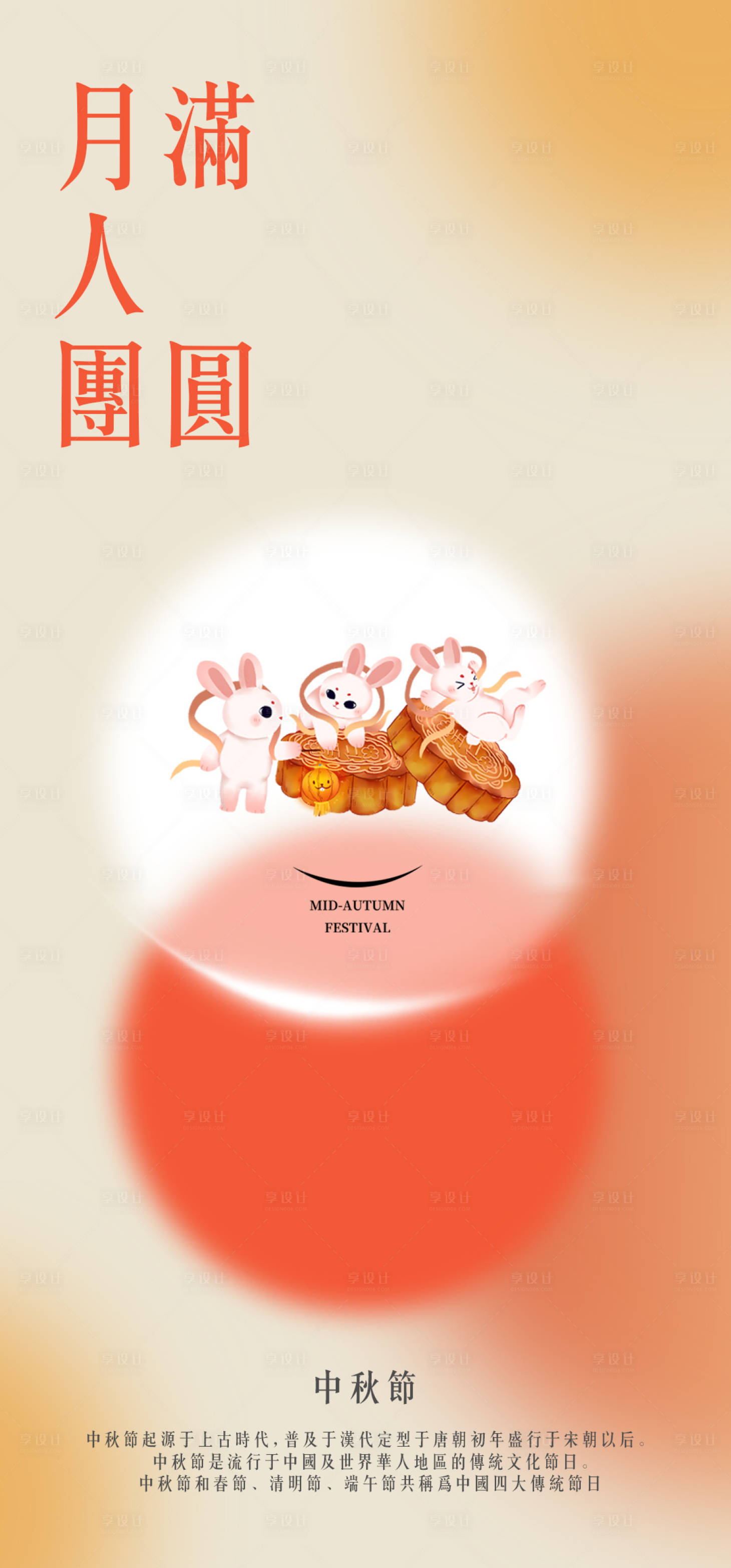 源文件下載【享設計】搜索編號：98890012122657861【中秋海報】