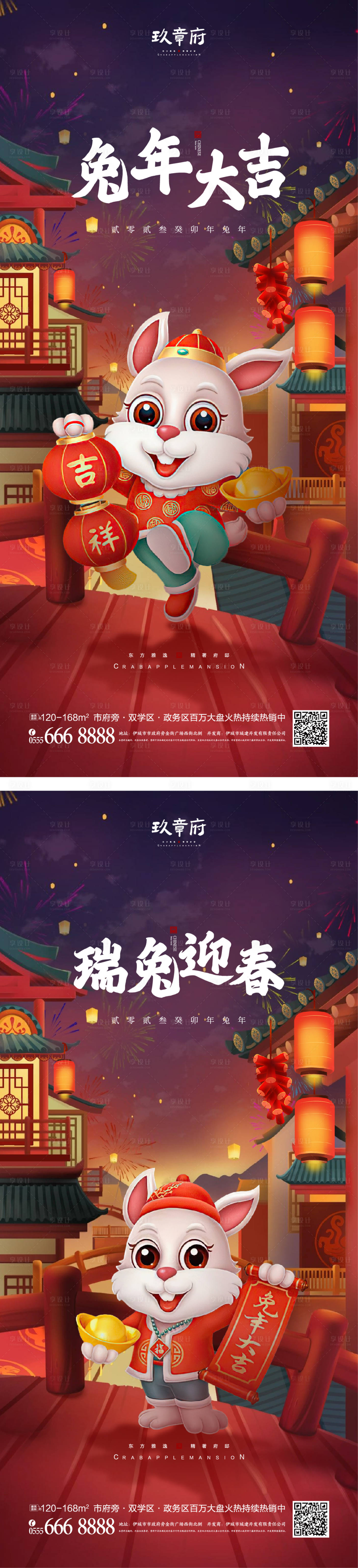 源文件下載【享設(shè)計(jì)】搜索編號(hào)：27950011972128520【兔年春節(jié)除夕海報(bào)】
