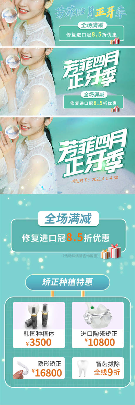 源文件下载【享设计】搜索编号：64500012381852655【口腔活动电商海报】