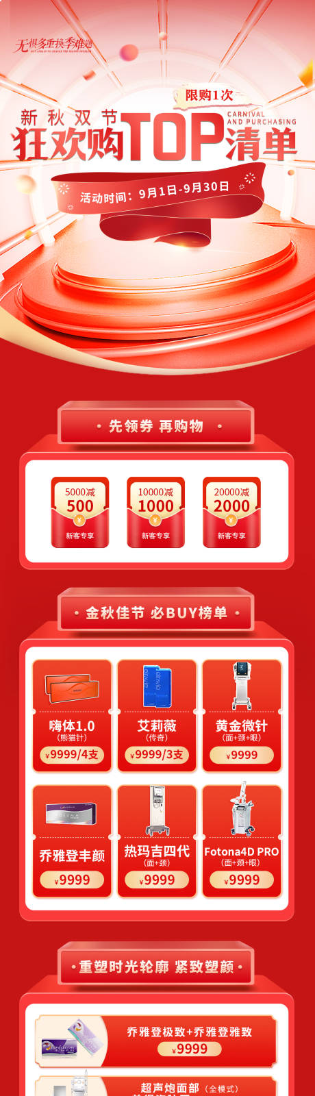 源文件下载【享设计】搜索编号：94800012401336447【医美狂欢购节日清单活动长页】