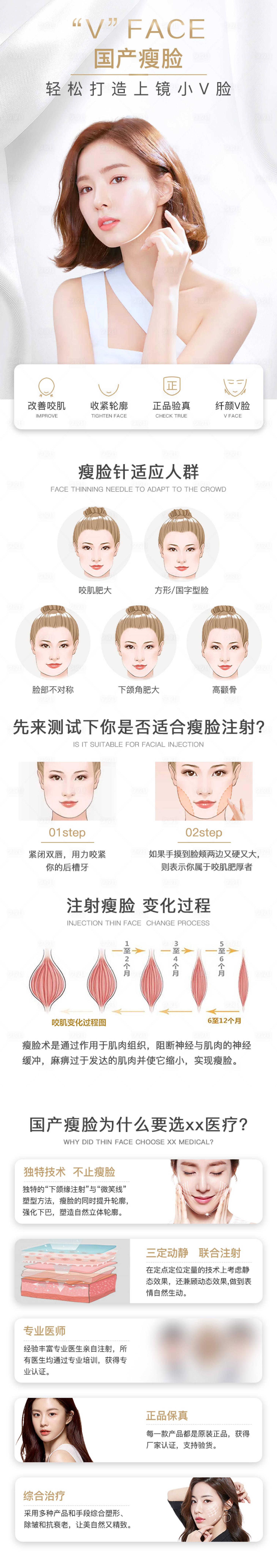 源文件下载【国产瘦脸详情页】编号：18690012230681289